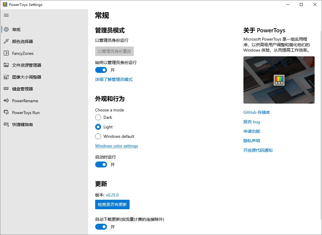 Microsoft PowerToys v0.97.0-52网创