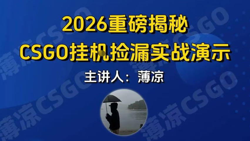CSGO游戏挂G游戏搬砖最新升级,普通小白一部手机可日入3张+当天见结果,支持验证【揭秘】-52网创
