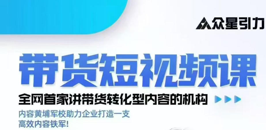 kk老师众星引力带货短视频线下课2026年，带货短视频实战全流程 - 52网创-52网创