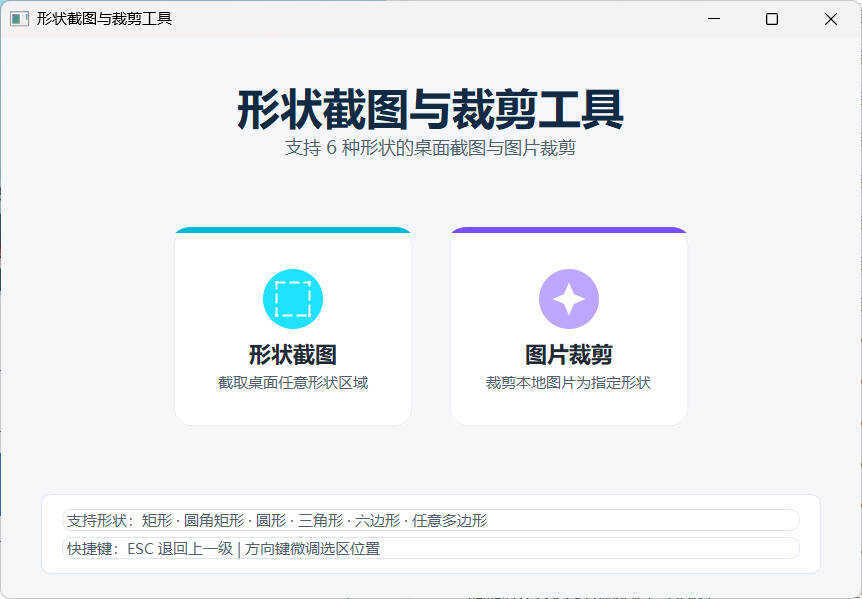 任意多边形截图与裁剪工具 便携版 - 52网创-52网创