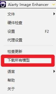 （19679期）Win/Mac双端支持！最新永久终身版，支持老照片修复，图片变清晰无损放大工具，Aiarty Image Enhancer-52网创
