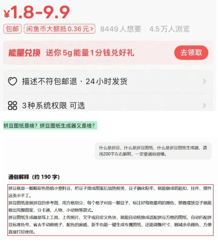 闲鱼卖拼豆图纸生成器，一单1.8-9.9，单号月收益居然达到2000+一键出图永久使用 - 52网创-52网创