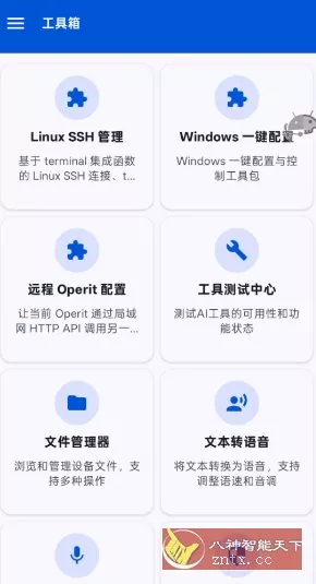 Operit AI 豆包AI手机开源版1.11.0+1 - 52网创-52网创