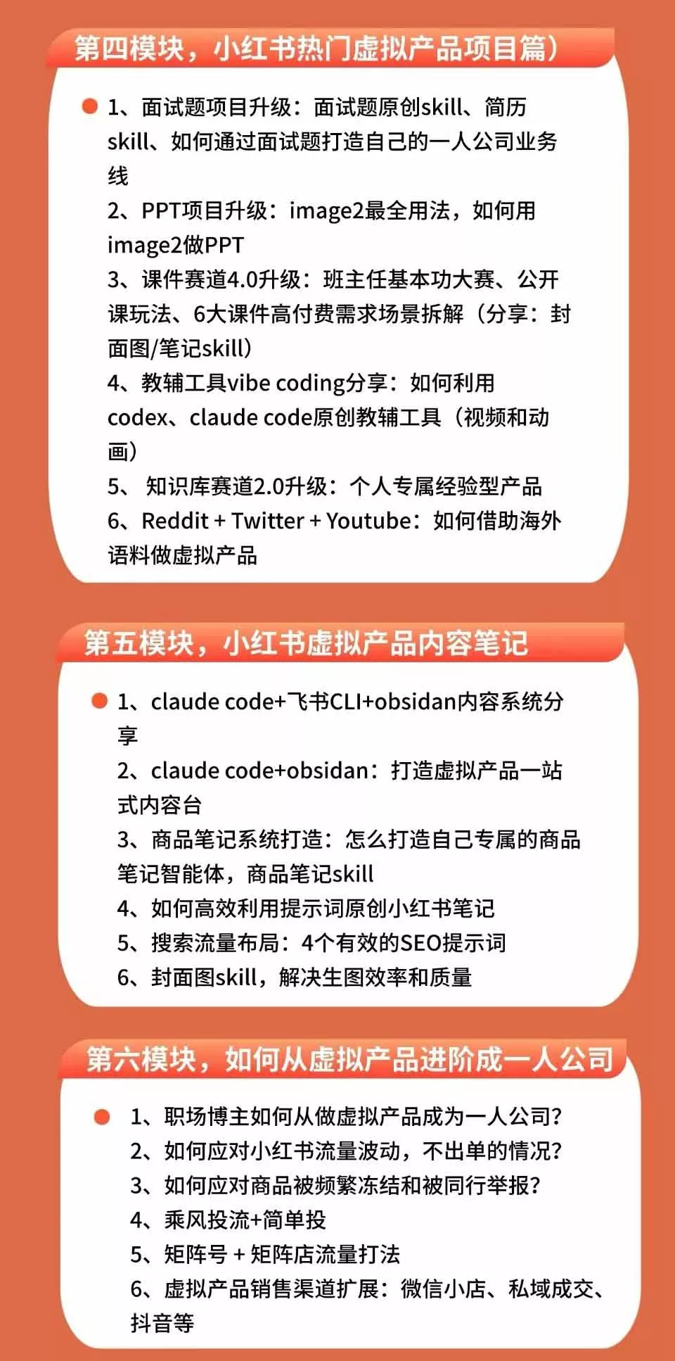 小红书虚拟产品14天实战变现营-第7期：需求挖掘×AI+Skill原创×产品矩阵×内容笔记×一人公司进阶×全链路 - 52网创-52网创