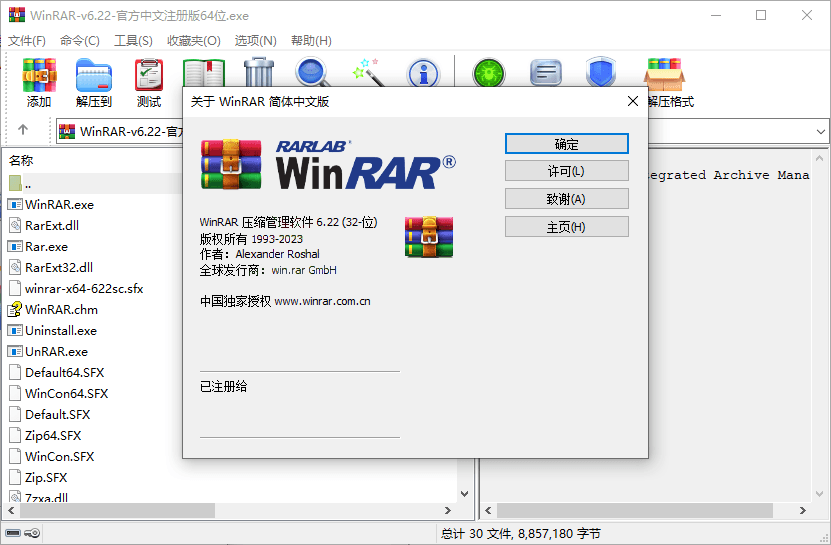 WinRAR v7.22中文注册商业版 - 52网创-52网创