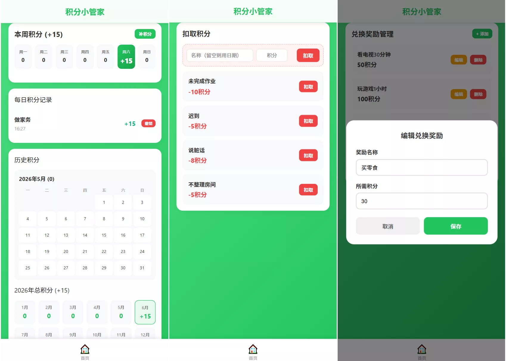 积分小管家：用积分带娃-52网创