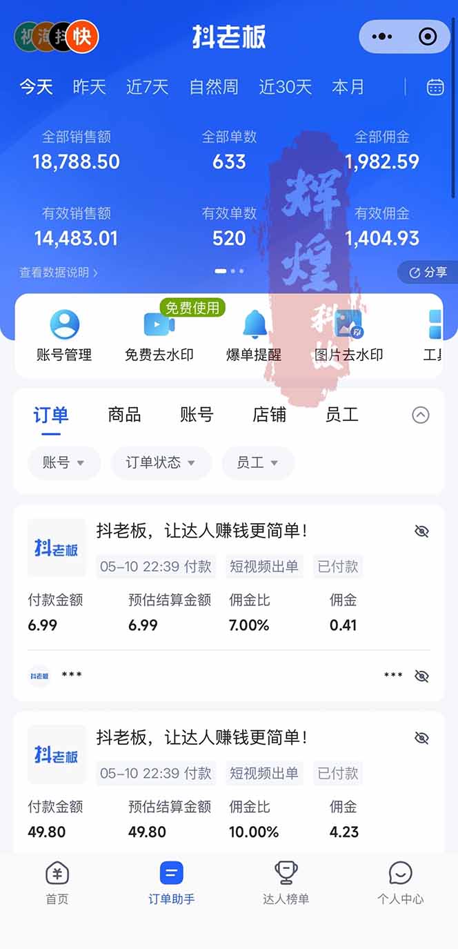 日入四位数！Ai全自动快手短视频带货，绿色长期稳定，一刀不剪纯搬运，每天操作半小时 - 52网创-52网创