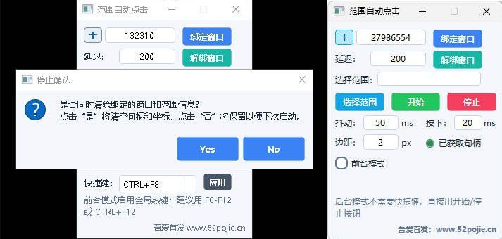 范围自动点击器 - 52网创-52网创