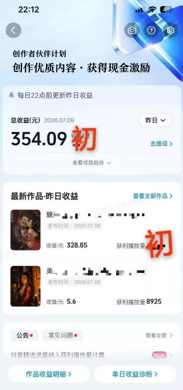 抖音AI历史漫画图文赛道：半小时更一条×AI出图×邪修过伙伴计划×日入300+，零成本快速入局 - 52网创-52网创