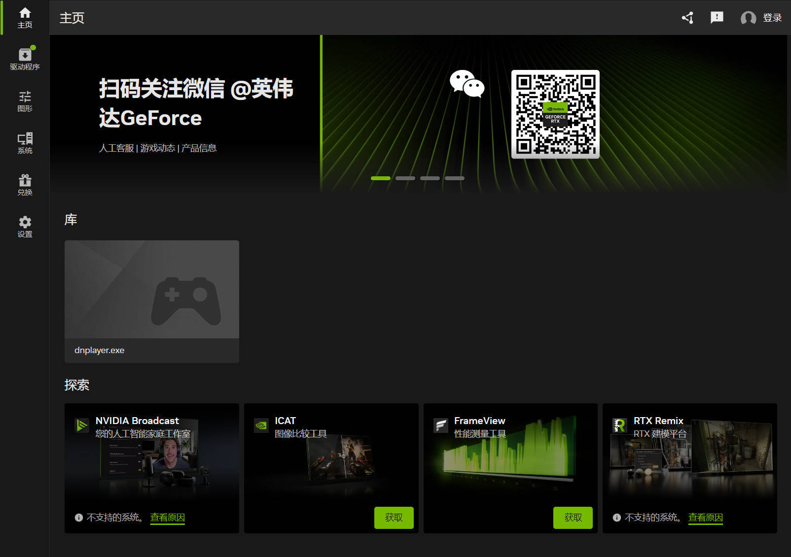NVIDIA图形驱动 v610.62精简版-52网创