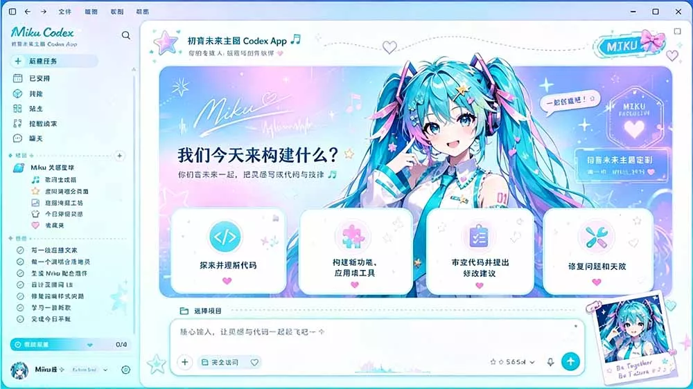 闲鱼售卖99元的Codex皮肤包，GitHub 免费开源了！让你的codex变成精美界面 Codex Dream Skin - 52网创-52网创