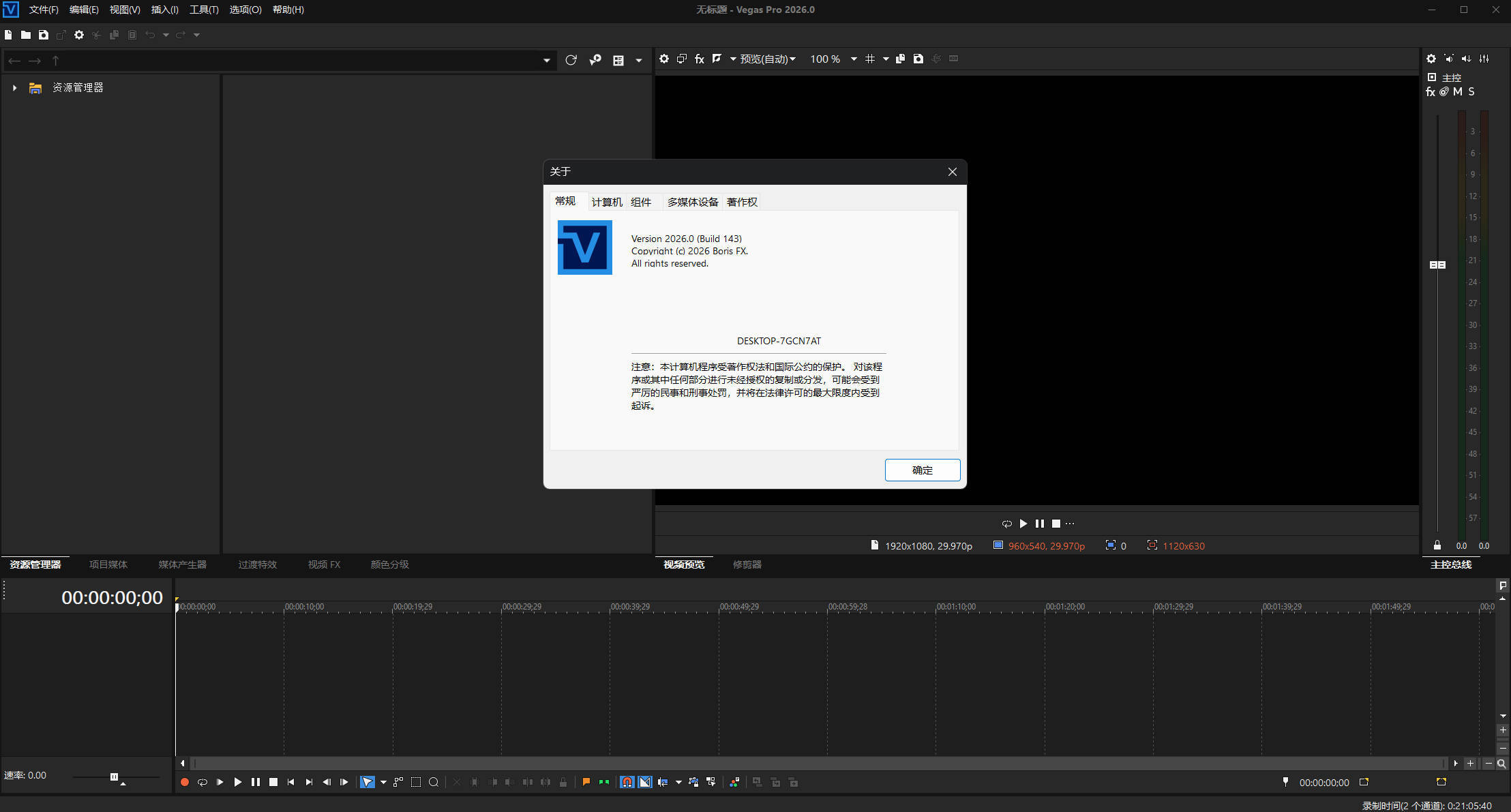 BorisFX Vegas Pro 2026.0.0.143中文版 - 52网创-52网创