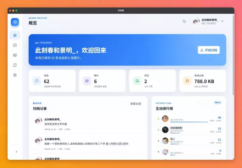 一键将你QQ空间全部内容备份下来！照片/视频/动态信息全存本地，Github最新开源项目QzoneArchive - 52网创-52网创