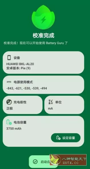 Battery Guru 电池大师v2.4.9.2-beta3高级版 - 52网创-52网创
