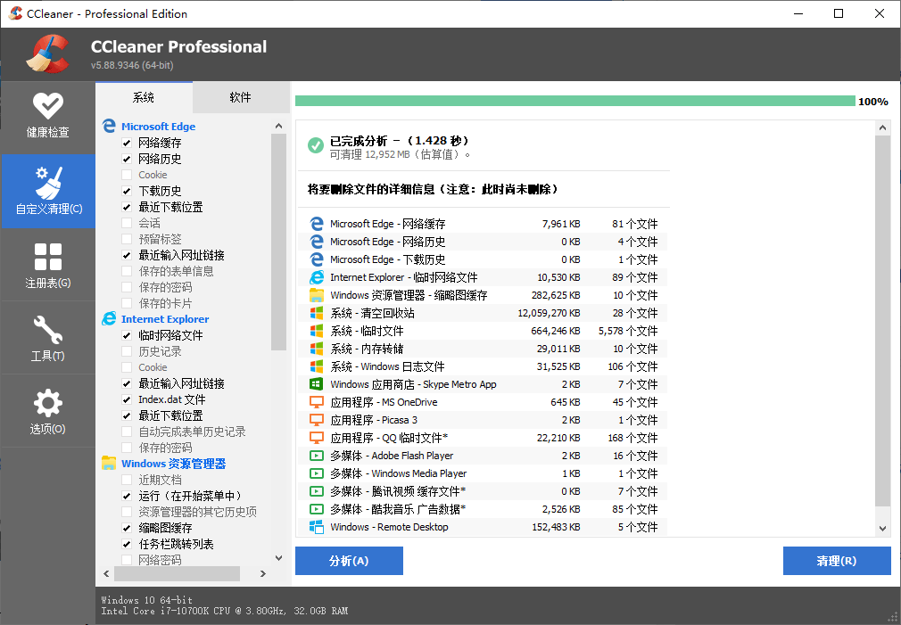 CCleaner v7.4.1172中文专业版