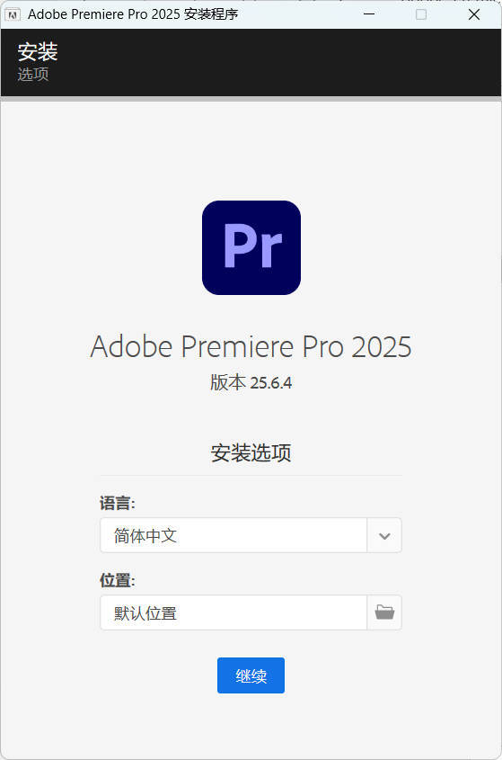 Adobe Premiere Pro 2026 v26.0.1.3高级版-52网创