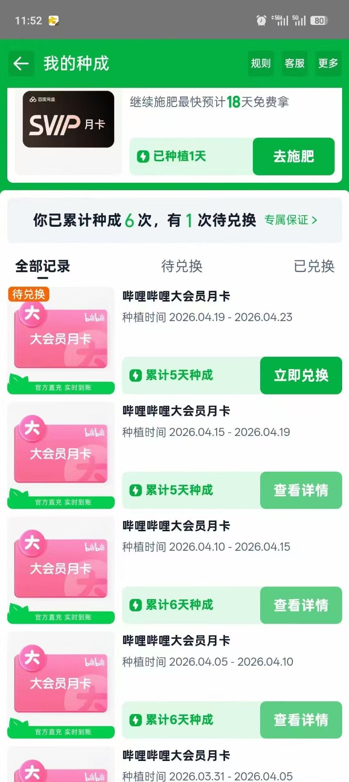 单月30张B站月卡，五天速成计划，淘宝芭芭农场变现系列 - 52网创-52网创