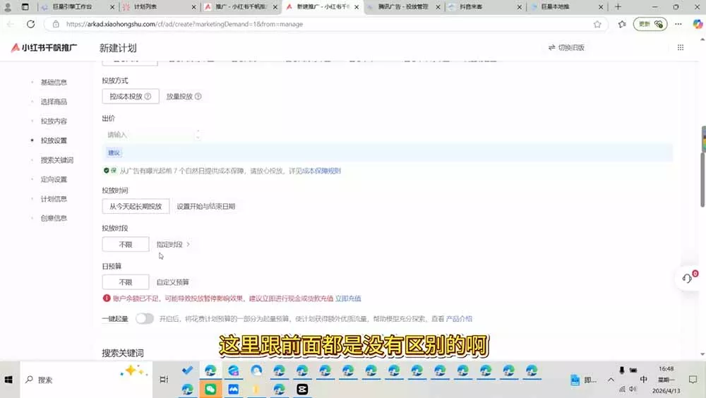 小红书千帆广告投放从入门到精通：简单投标准投×营销目标×广告类型×出价定向×计划优化×实战搭建 - 52网创-52网创