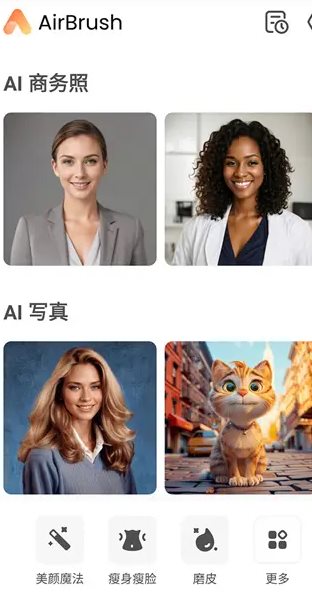 AirBrush Ai智能修图照片编辑 v8.3.0高级版 - 52网创-52网创