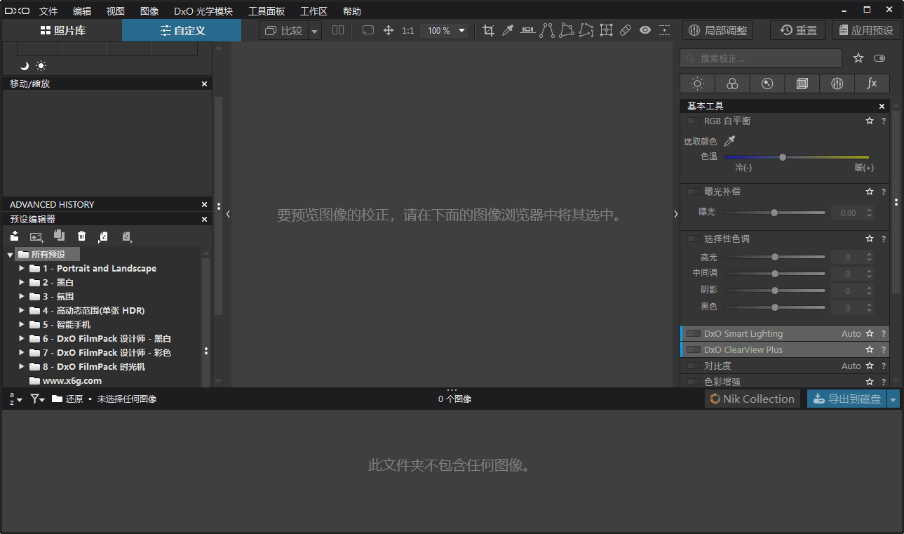 DxO PhotoLab v9.10 Build 736中文破解版 - 52网创-52网创