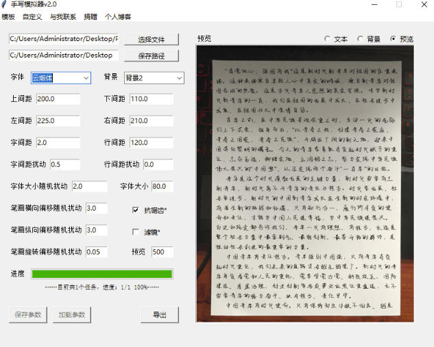 罚抄神器！罚抄10万字都不在怕了，手写字体模拟生成器，附带新整理背景图和字体，纯本地离线运行 - 52网创-52网创
