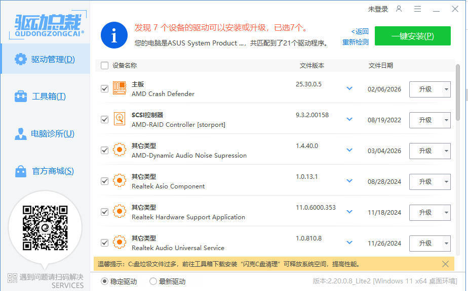 驱动总裁封装版 v2.20.0.8-52网创