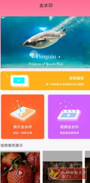 去水印秀v2.2.4高级版 - 52网创-52网创