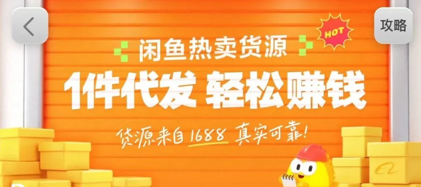 闲鱼新功能“选品中心”横空出世！无货源玩家的红利期来了，新手也能轻松上手月收…-52网创
