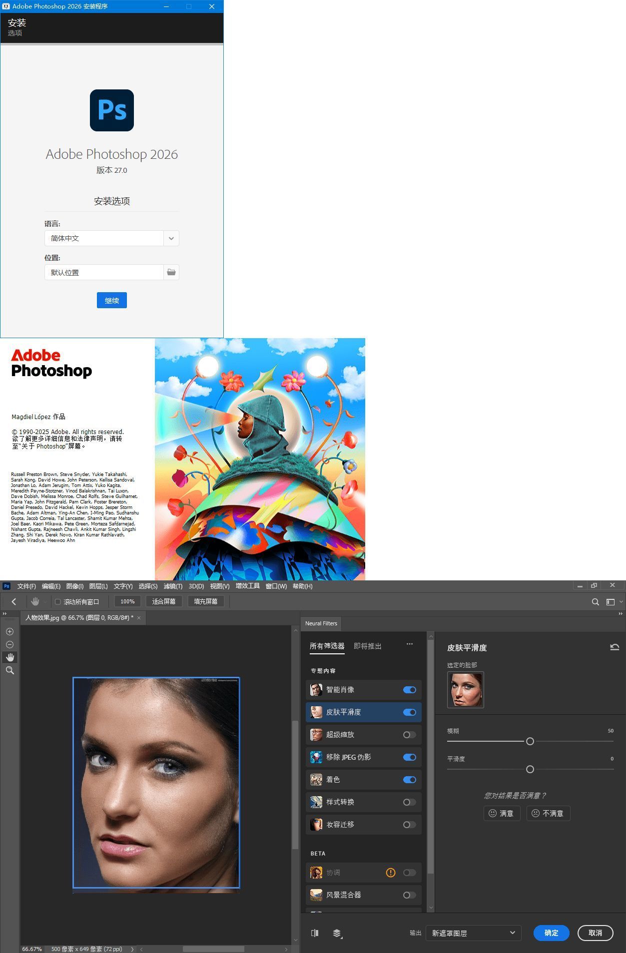 Adobe Photoshop 2026 v27.7.0.11高级版 - 52网创-52网创