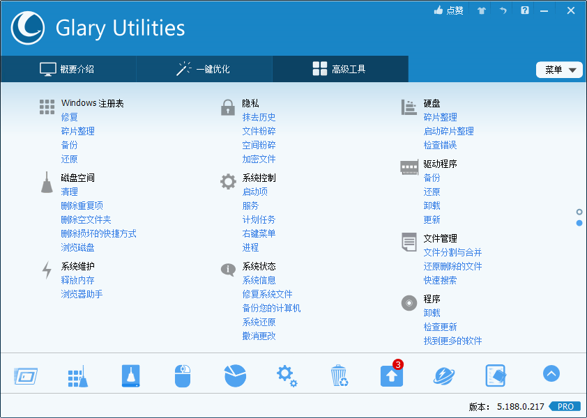 Glary Utilities v6.43.0.47绿色版-52网创