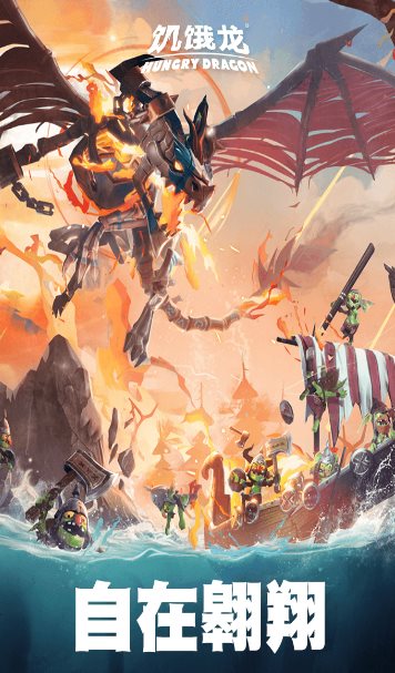 饥饿龙v5.7 旗舰版★国际大厂育碧开发3A休闲旗舰游戏-52网创