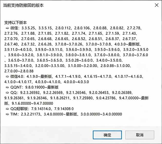 （19026期）Windows 下 PC 版微信/QQ/TIM 的防撤回多开工具！开源免费使用，且免费长期维护 RevokeMsgPatcher - 52网创-52网创