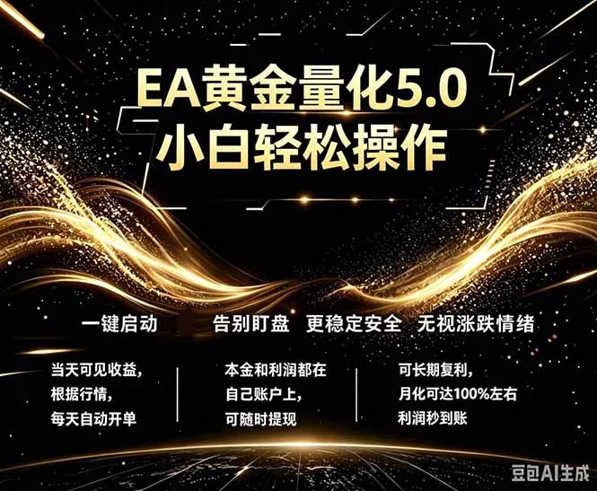 最新AI量化交易5.0，小白轻松操作，绿色稳定！日入1000+ - 52网创-52网创