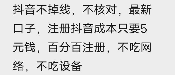 苹果手机抖音无限注册技术，不掉线不核对丨效果自测 - 52网创-52网创