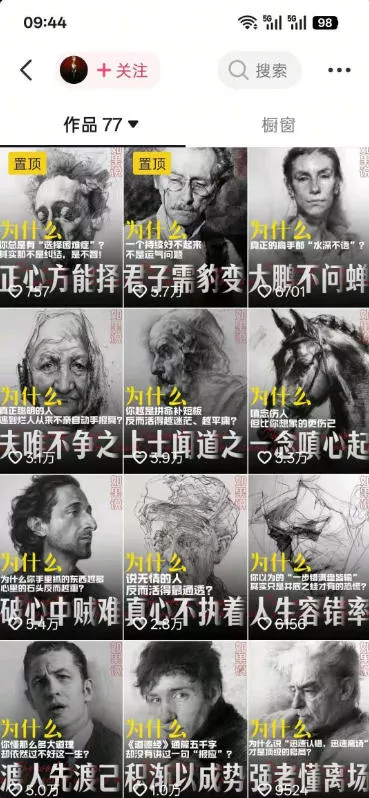 人性思维格局短视频教学：20W博主亲授×标准化流程×字幕封面设计×AI提示词×橱窗带货6W件实战经验 - 52网创-52网创
