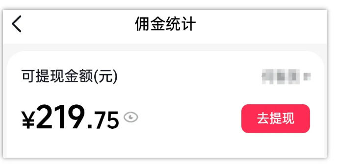 AI图文带货项目，操作2周卖出37件，已结算佣金219 - 52网创-52网创
