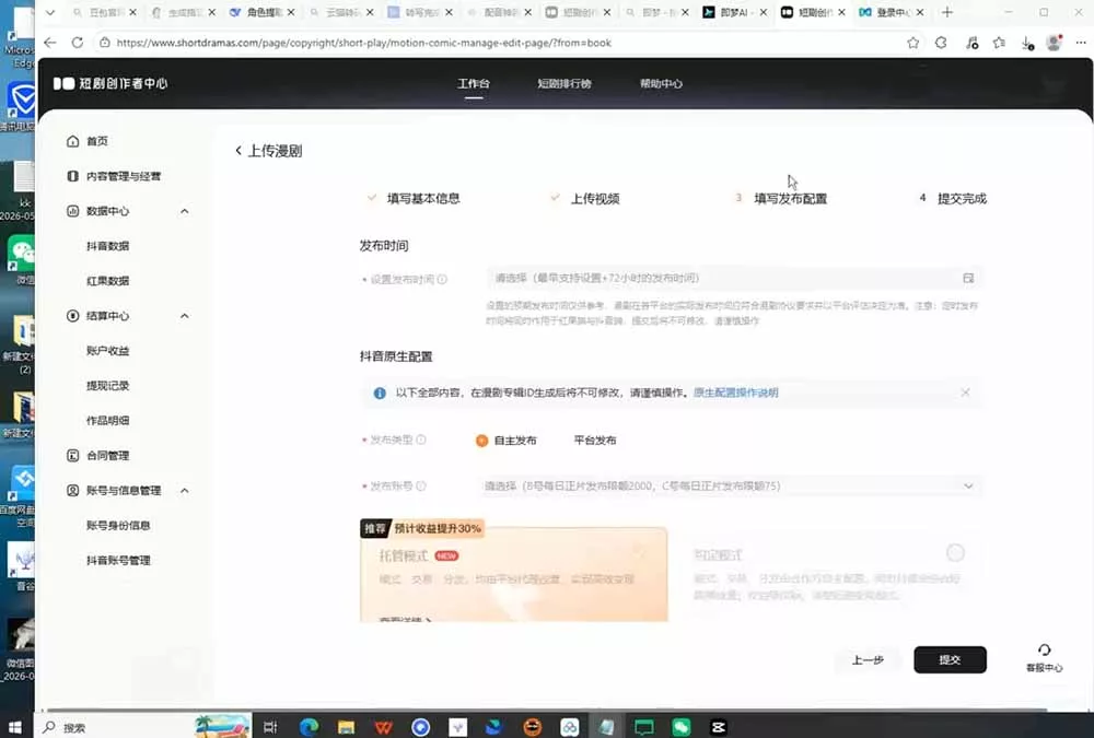AI漫剧创作落地指南｜13类爆款文案教学，Sora、即梦、GPT-Image全套出片工具实操教学-52网创
