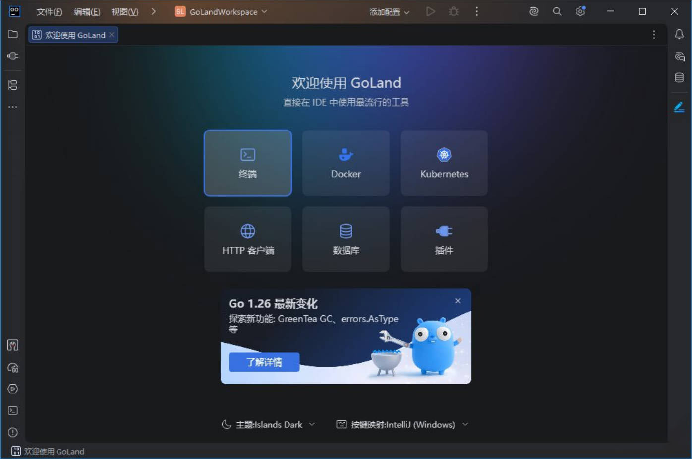 GoLand v2026.1.2 直装特别版 - 52网创-52网创