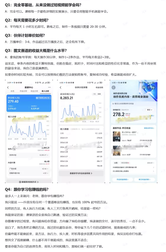 抖音10w粉丝博主的图文赛道教学，手机电脑均可操作，每天操作30分钟，制作1~2条作品，平均每天收益300 - 52网创-52网创