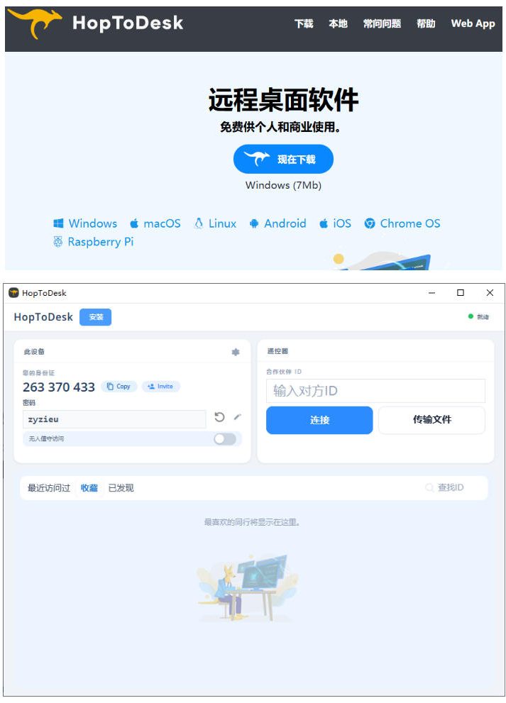 开源桌面远程工具，远超收费版本！免费供个人和商业无限使用，全平台支持，桌面远程控制HopToDesk - 52网创-52网创