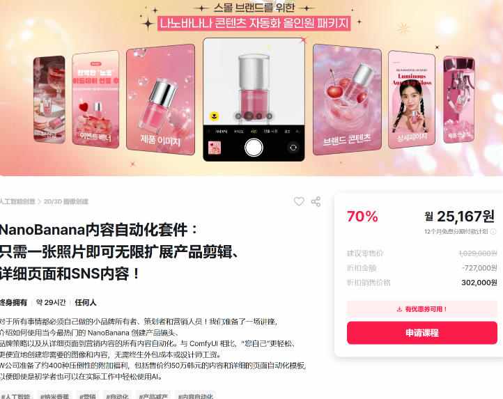 NanoBanana内容自动化套件：只需一张照片即可无限扩展产品展示、详情页和社交媒体内容！ - 52网创-52网创