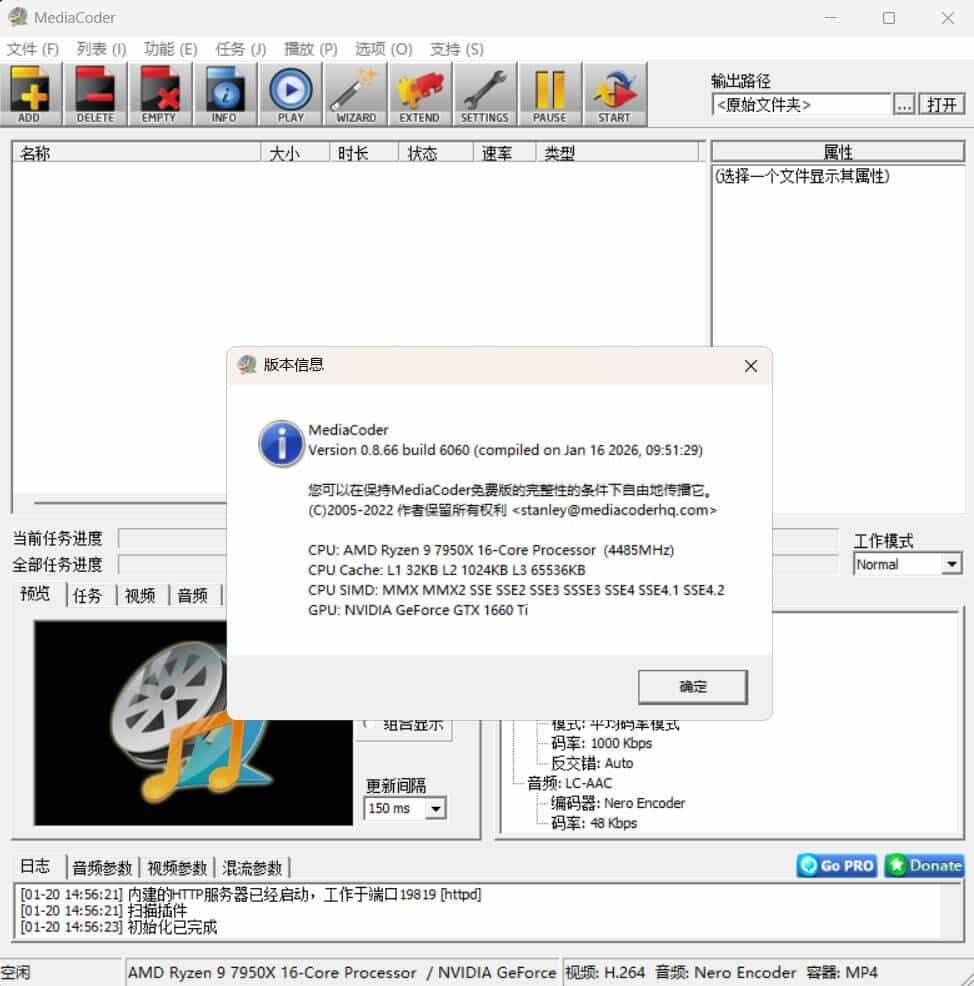 音频视频转码工具MediaCoder v0.8.66绿色版-52网创