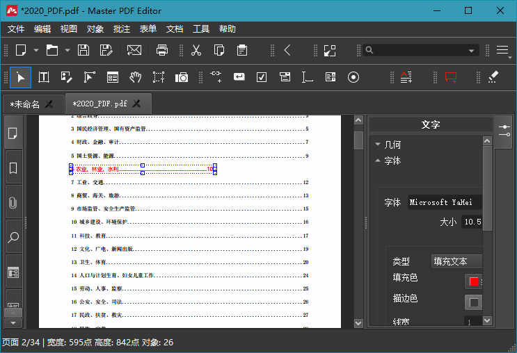 Master PDF Editor v5.9.98便携版 - 52网创-52网创