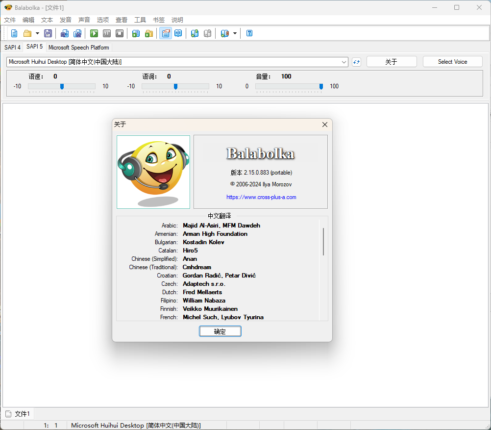 Balabolka v2.15.0.913绿色版 - 52网创-52网创