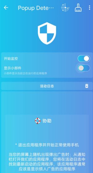 Popup Detector 弹窗检测器 v2.4.33专业版 - 52网创-52网创