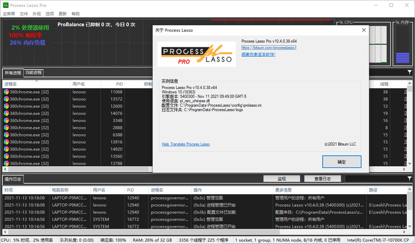 进程优化Process Lasso v17.0.2.18绿色版 - 52网创-52网创