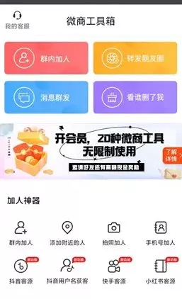 微商工具箱 v2.0.1高级版 - 52网创-52网创