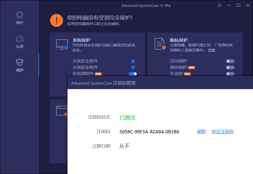 Advanced SystemCare Pro v19.2.0.188-52网创