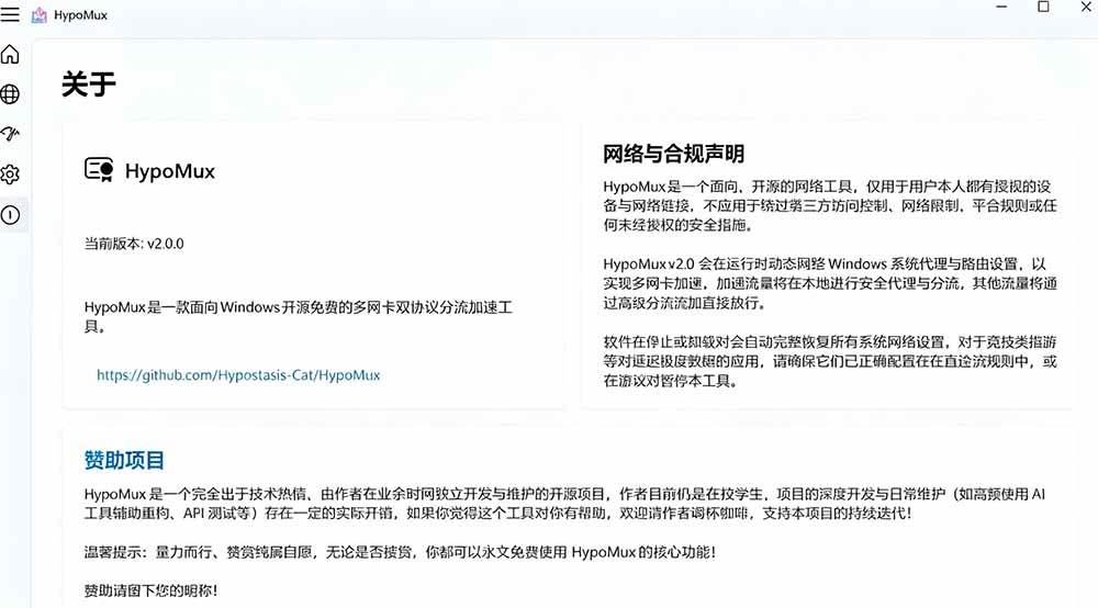 （19375期）Github开源黑科技！多网卡网速聚合加速工具，一键让你的电脑网速起飞，这感觉也太爽了HypoMux - 52网创-52网创