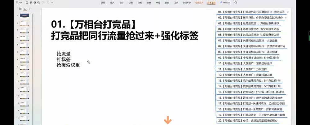 老火电商03期万相台截流课：竞品多渠道筛选｜多计划测试递增｜全站联动拉新收割全套实操教学 - 52网创-52网创